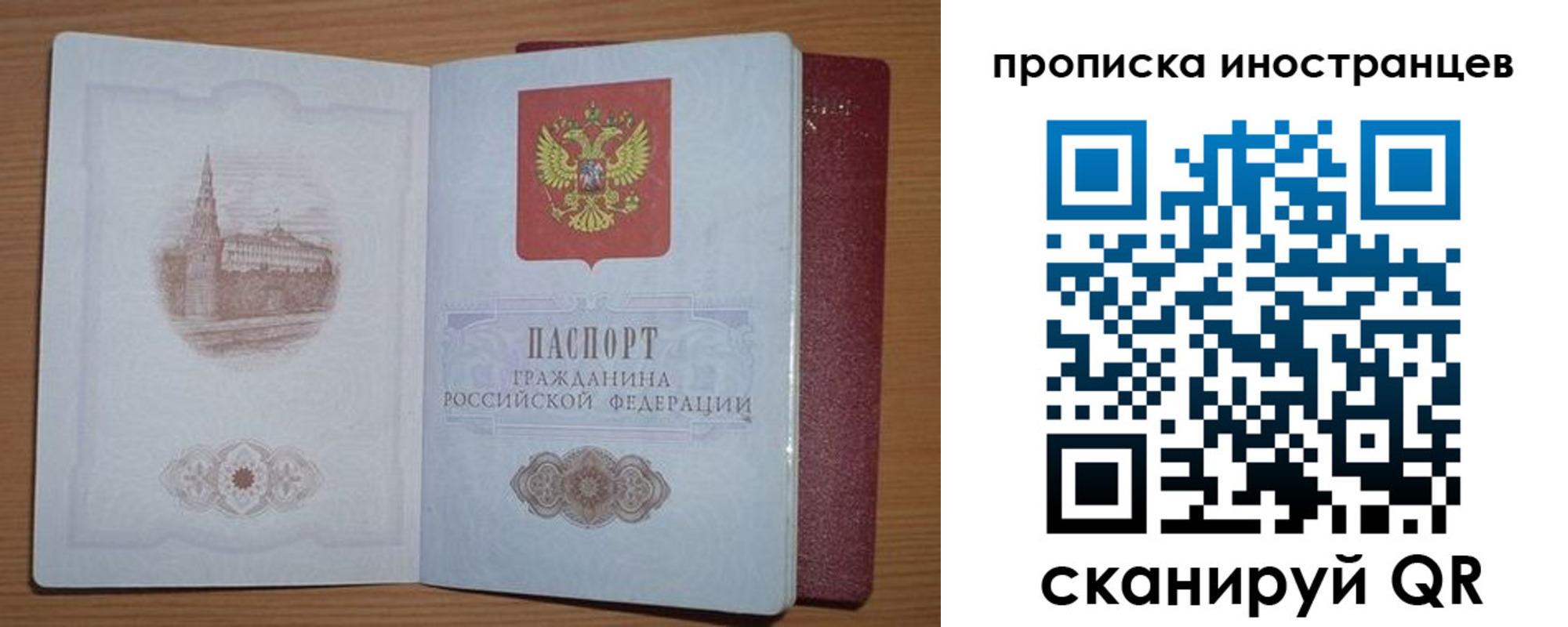 временная прописка в Амурске