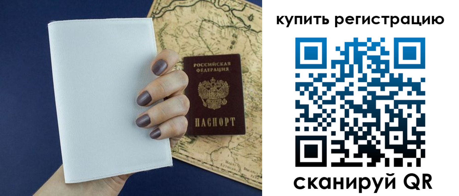 временная регистрация в квартире в Амурске