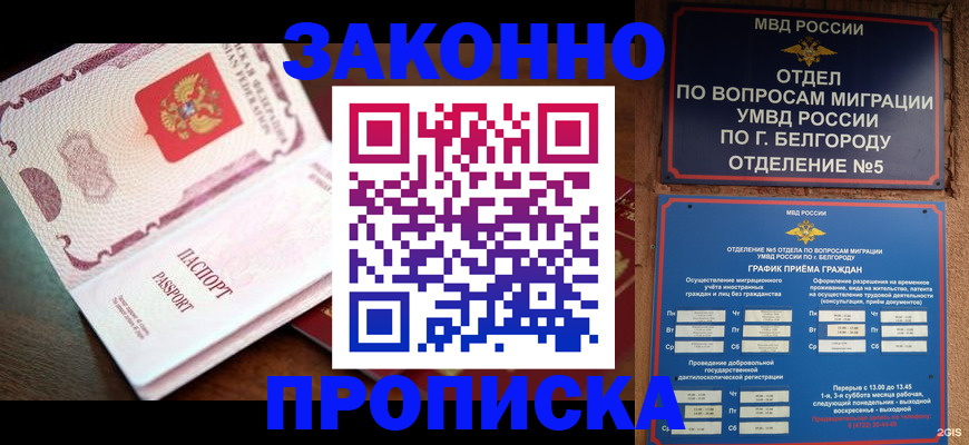 временная регистрация для школы в Амурске