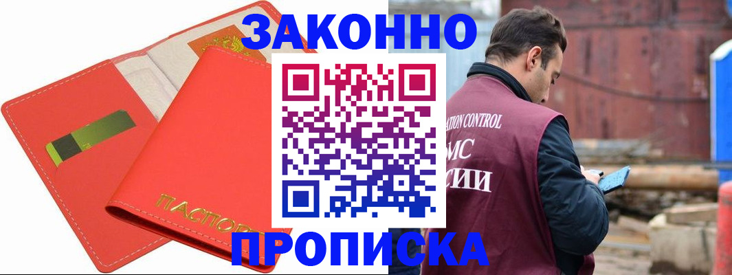 прописка от собственника в Амурске