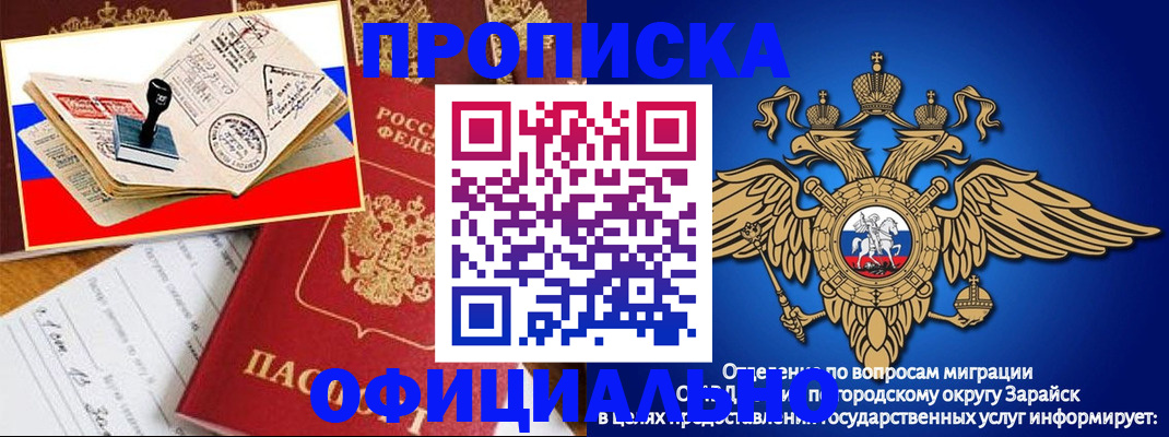 временная регистрация в Амурске